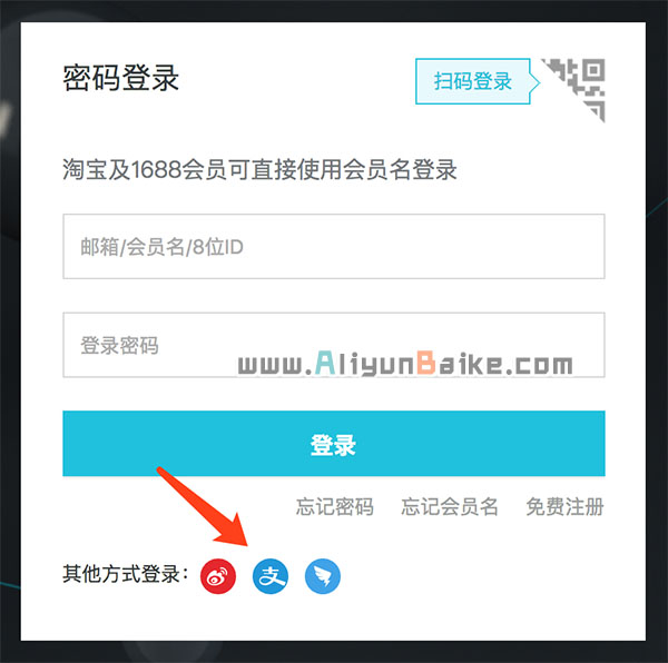 使用支付宝登录阿里云免去实名认证