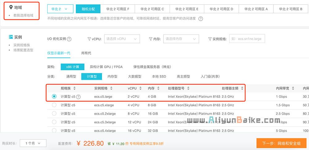 自定义选购阿里云服务器