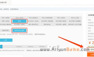 阿里云弹性公网IP国际线路香港85折优惠进行中