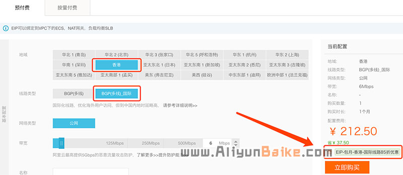 阿里云弹性公网IP国际线路香港85折优惠