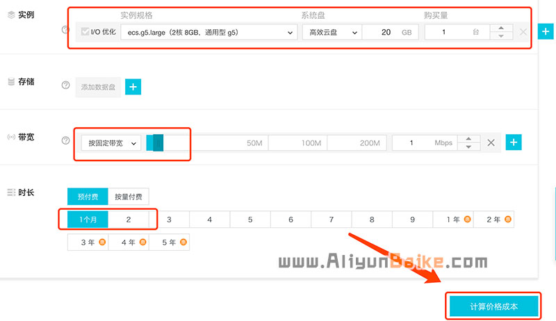 阿里云服务器价格计算器 精准！