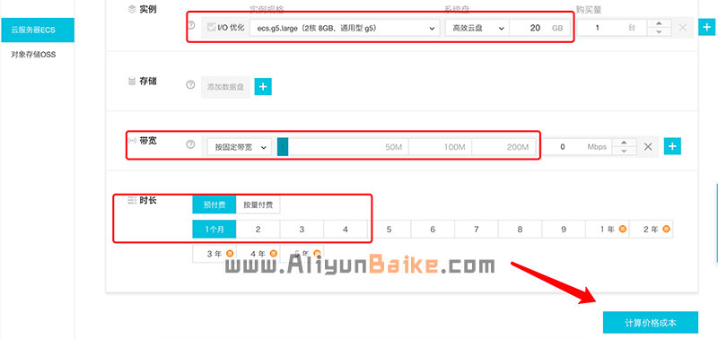 阿里云服务器价格计算器