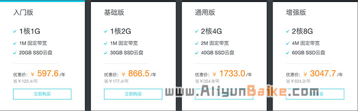 阿里云轻量应用服务器多款配置