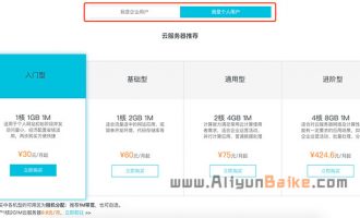 阿里云服务器不知道怎么选？推荐购买功能上线