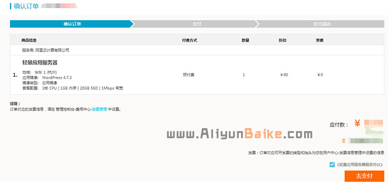 阿里云轻量应用服务器支付流程