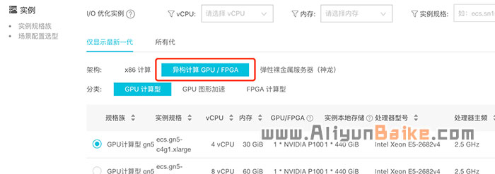 购买阿里云GPU云服务器