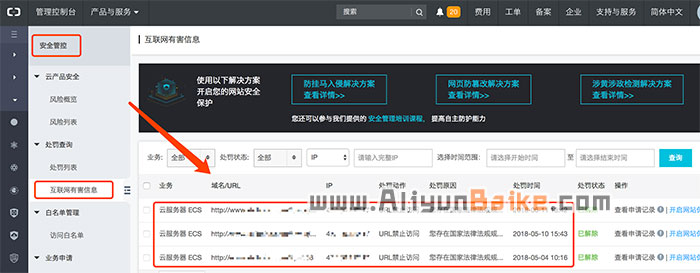 阿里云违规URL屏蔽