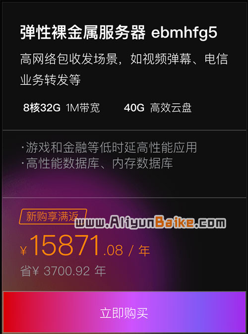 阿里云裸金属服务器优惠