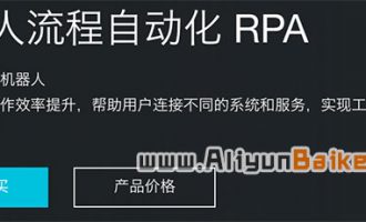 机器人流程自动化RPA (码栈)