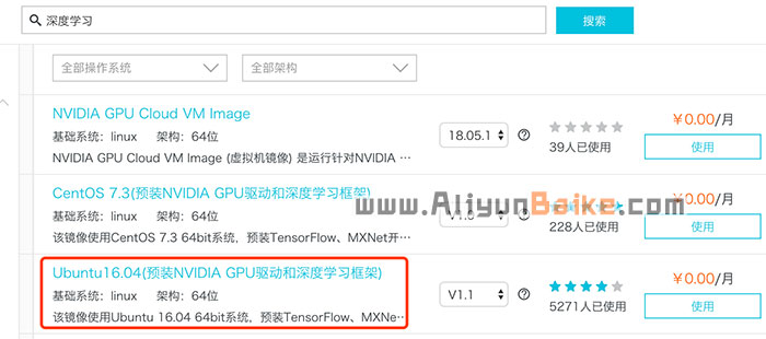 阿里云深度学习镜像