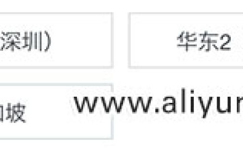 阿里云轻量应用服务器地域节点有哪些？