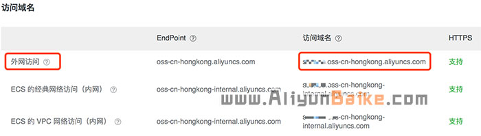 阿里云OSS外网访问网址