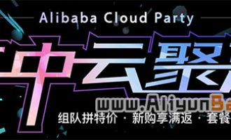 阿里云618年中云聚惠服务器5折 满返券10000元最高