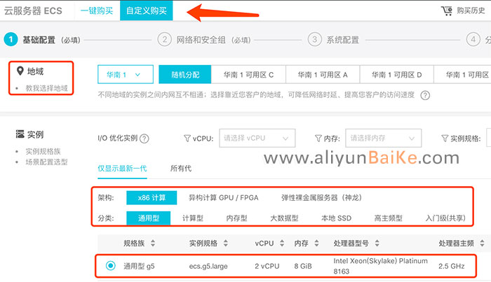 阿里云服务器自定义购买