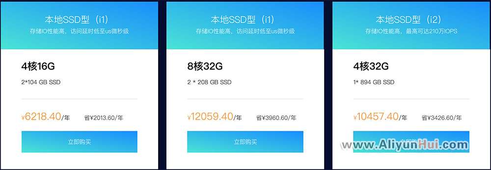阿里云本地SSD服务器优惠