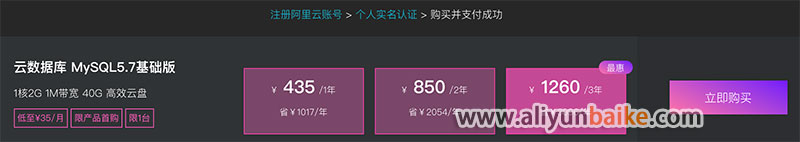 阿里云MySQL云数据库优惠3折