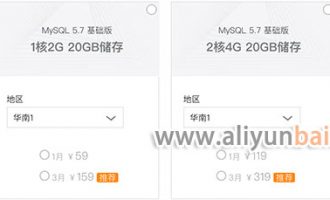 阿里云RDS数据库4折优惠MySQL数据库低至39元
