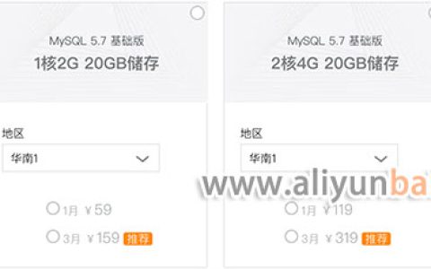 阿里云RDS数据库4折优惠MySQL数据库低至39元
