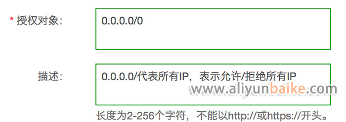 阿里云安全组授权对象