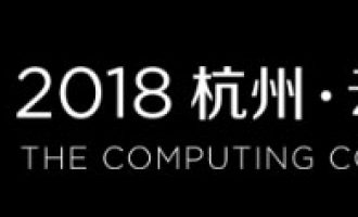 阿里云栖大会2018杭州抢票中…
