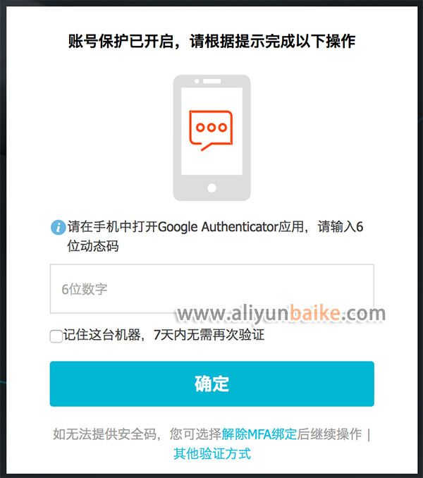 请在手机中打开Google Authenticator应用，请输入6位动态码