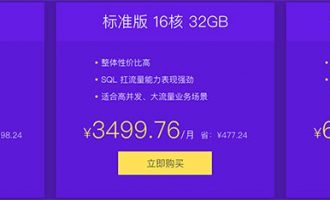 阿里云分布式关系型数据库DRDS只读实例8折优惠