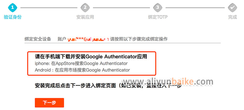 手机端下载并安装Google Authenticator应用