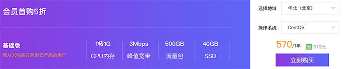 阿里云轻量应用服务器流量型优惠价570元/年