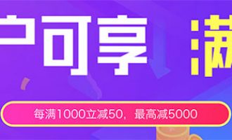 阿里云新用户满立减优惠每满1000立减50 最高减5000元