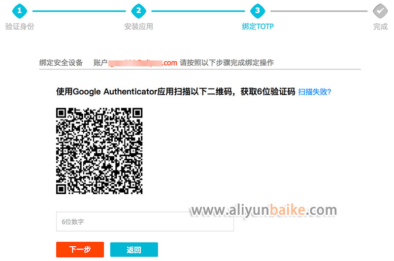 使用Google Authenticator扫描二维码获取6位验证码