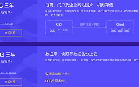阿里云OSS对象存储1TB存储包99元3年10TB存储包999元3年