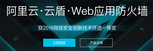 2018网络安全创新技术评选一等奖