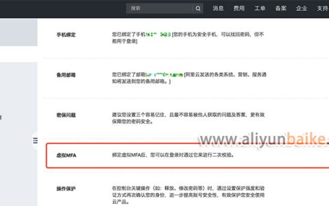 启用虚拟MFA二次校验登录阿里云账户更加安全