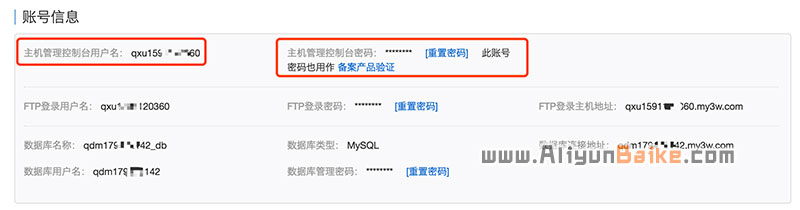 阿里云虚拟主机账户名和密码