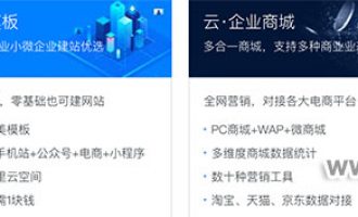 阿里云建站怎么样？自营建站不满意无理由退款！