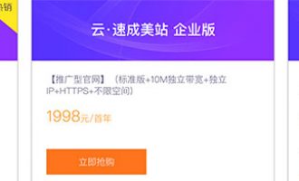 阿里云自营建站优惠 模板直降200元