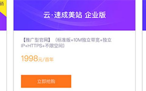 阿里云自营建站优惠 模板直降200元