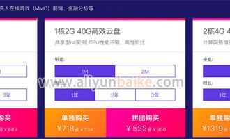 阿里云全民云計算拼團購買更優(yōu)惠！