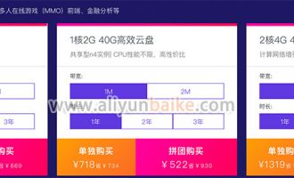 阿里云全民云计算拼团购买更优惠！