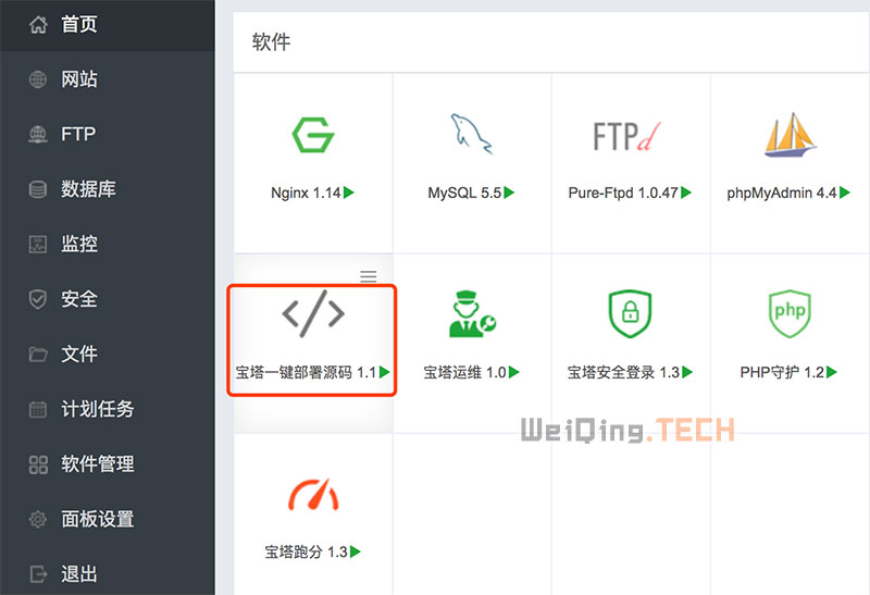 宝塔一键部署源码