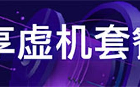 阿里云域名+独享虚机套餐3.5折抢