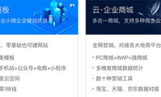 阿里云自营建站优惠官网定制+网站模板+电商网站+微分销商城