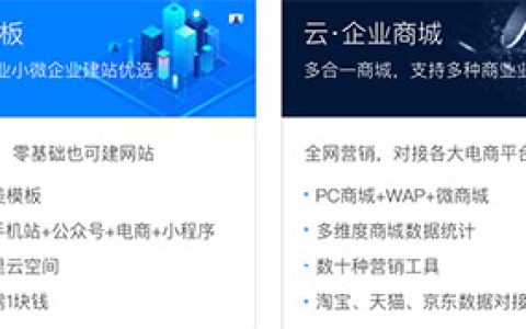 阿里云自营建站优惠官网定制+网站模板+电商网站+微分销商城