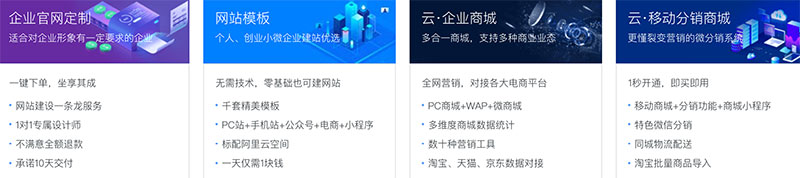 阿里云建站官网定制+网站模板+商城+微分销
