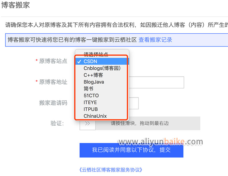 博客搬家至云栖社区