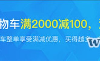 阿里云购物车如何获取满减资格？