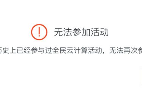 阿里云服务器拼团优惠“无法参加活动”怎么解决？