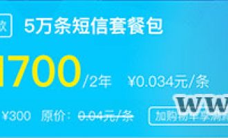 2018阿里云双11云通信优惠分会场