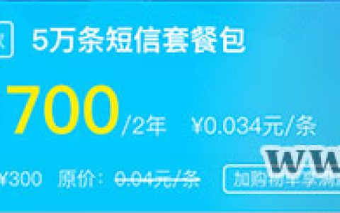 2018阿里云双11云通信优惠分会场