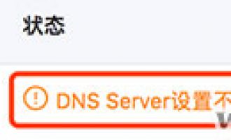 阿里云域名DNS Server设置不符的解决方法